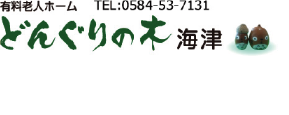 どんぐりの木　海津