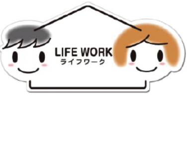 ライフワーク